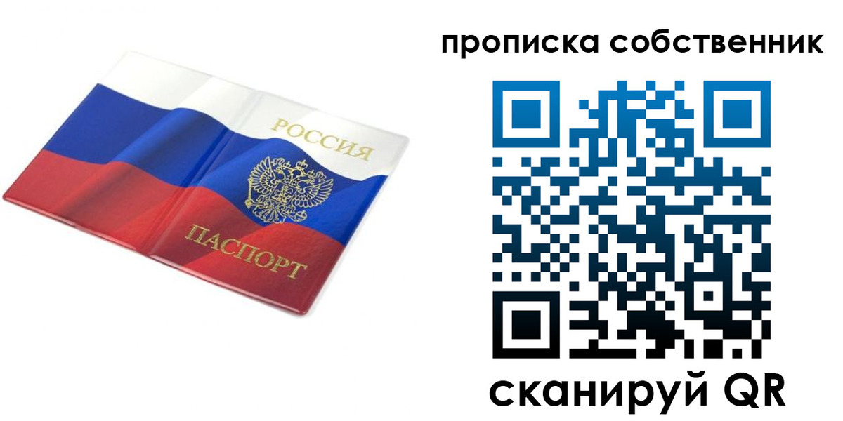 прописка ребенка в Питкяранте