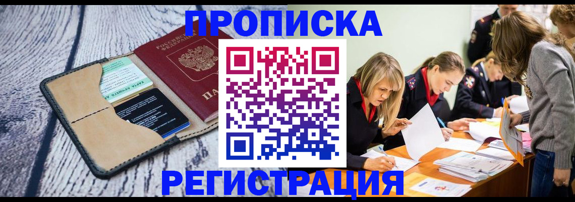 купить прописку в Питкяранте